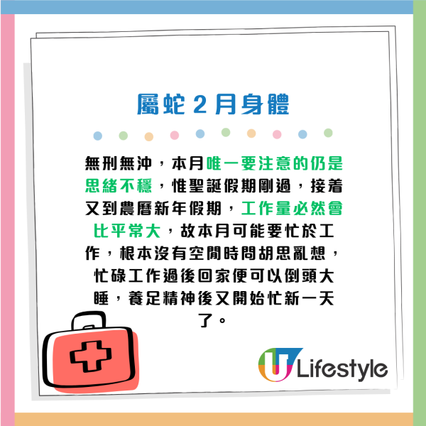 蘇民峰生肖運程2026｜1月十二生肖運程出爐！屬Ｏ有偏財運 師傅建議：買六合彩！4生肖要注意飲食 留意腸胃問題！