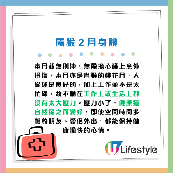蘇民峰生肖運程2026｜1月十二生肖運程出爐！屬Ｏ有偏財運 師傅建議：買六合彩！4生肖要注意飲食 留意腸胃問題！