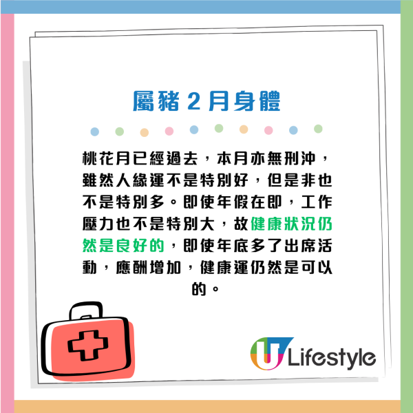 蘇民峰生肖運程2026｜1月十二生肖運程出爐！屬Ｏ有偏財運 師傅建議：買六合彩！4生肖要注意飲食 留意腸胃問題！