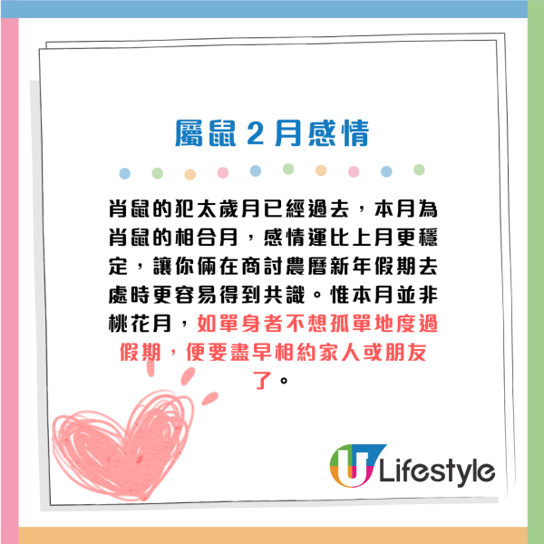 蘇民峰生肖運程2026｜1月十二生肖運程出爐！屬Ｏ有偏財運 師傅建議：買六合彩！4生肖要注意飲食 留意腸胃問題！