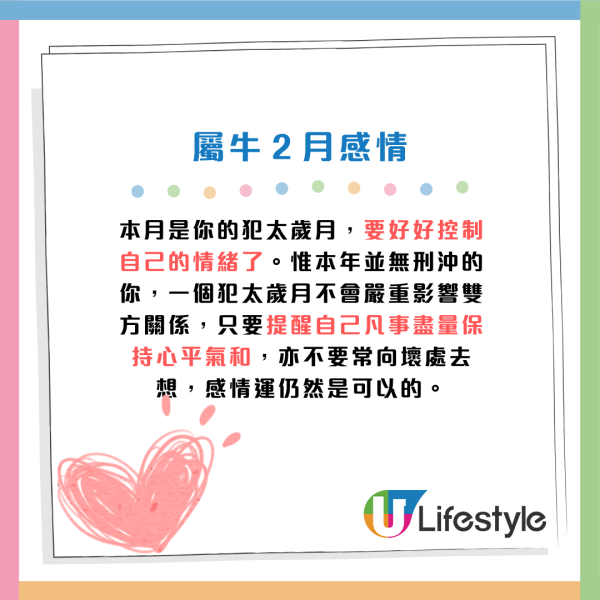 蘇民峰生肖運程2026｜1月十二生肖運程出爐！屬Ｏ有偏財運 師傅建議：買六合彩！4生肖要注意飲食 留意腸胃問題！