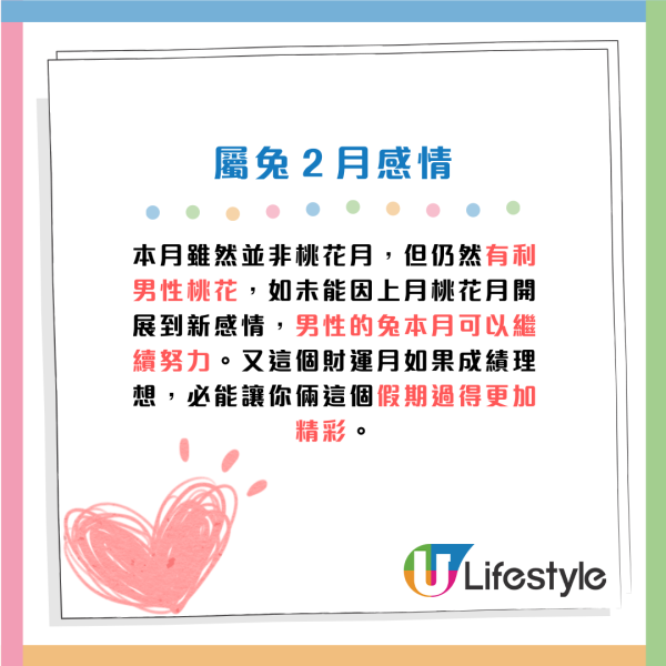 蘇民峰生肖運程2026｜1月十二生肖運程出爐！屬Ｏ有偏財運 師傅建議：買六合彩！4生肖要注意飲食 留意腸胃問題！