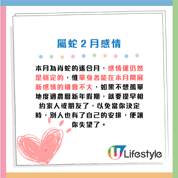 蘇民峰生肖運程2026｜1月十二生肖運程出爐！屬Ｏ有偏財運 師傅建議：買六合彩！4生肖要注意飲食 留意腸胃問題！