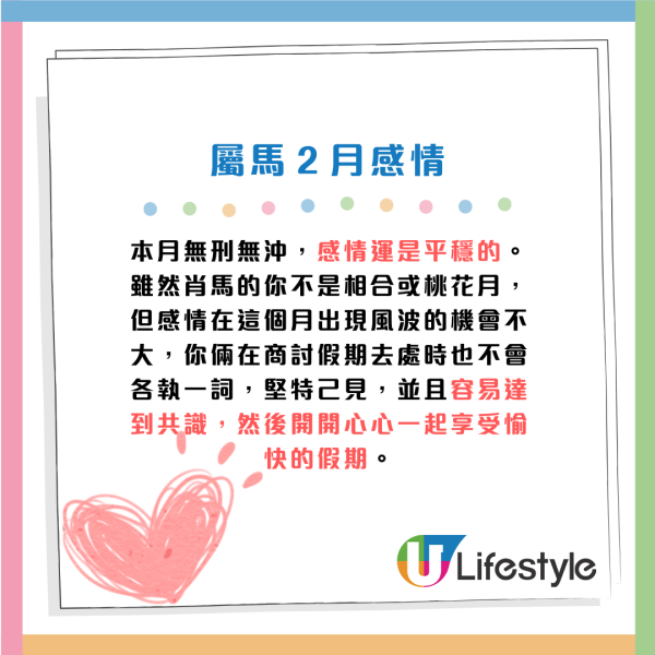 蘇民峰生肖運程2026｜1月十二生肖運程出爐！屬Ｏ有偏財運 師傅建議：買六合彩！4生肖要注意飲食 留意腸胃問題！
