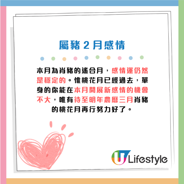 蘇民峰生肖運程2026｜1月十二生肖運程出爐！屬Ｏ有偏財運 師傅建議：買六合彩！4生肖要注意飲食 留意腸胃問題！