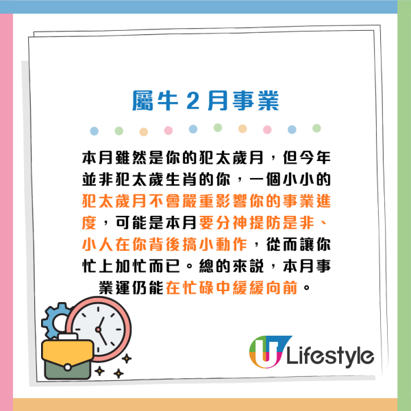蘇民峰生肖運程2026｜1月十二生肖運程出爐！屬Ｏ有偏財運 師傅建議：買六合彩！4生肖要注意飲食 留意腸胃問題！
