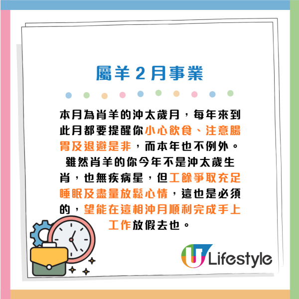 蘇民峰生肖運程2026｜1月十二生肖運程出爐！屬Ｏ有偏財運 師傅建議：買六合彩！4生肖要注意飲食 留意腸胃問題！