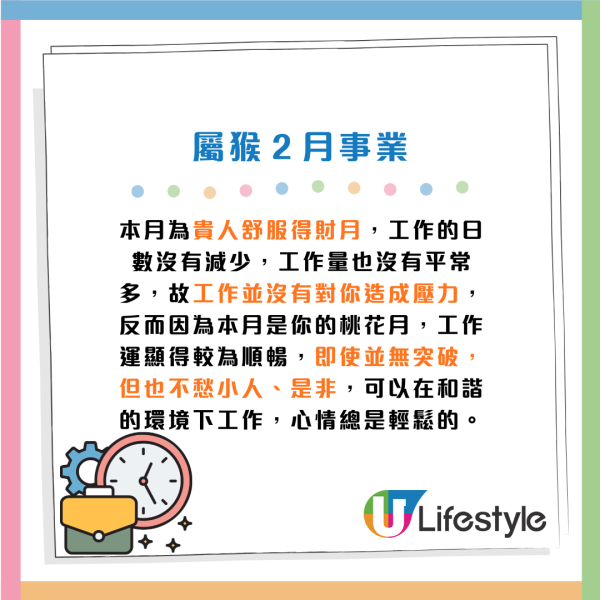 蘇民峰生肖運程2026｜1月十二生肖運程出爐！屬Ｏ有偏財運 師傅建議：買六合彩！4生肖要注意飲食 留意腸胃問題！