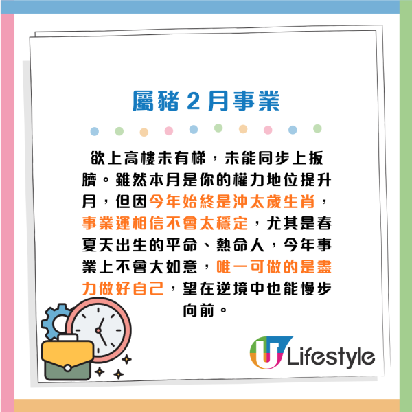 蘇民峰生肖運程2026｜1月十二生肖運程出爐！屬Ｏ有偏財運 師傅建議：買六合彩！4生肖要注意飲食 留意腸胃問題！