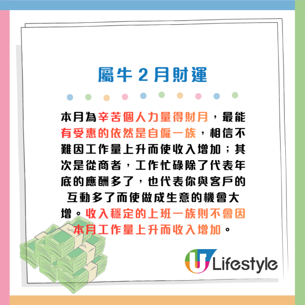 蘇民峰生肖運程2026｜1月十二生肖運程出爐！屬Ｏ有偏財運 師傅建議：買六合彩！4生肖要注意飲食 留意腸胃問題！