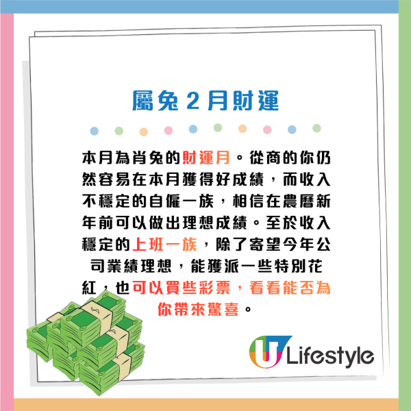 蘇民峰生肖運程2026｜1月十二生肖運程出爐！屬Ｏ有偏財運 師傅建議：買六合彩！4生肖要注意飲食 留意腸胃問題！