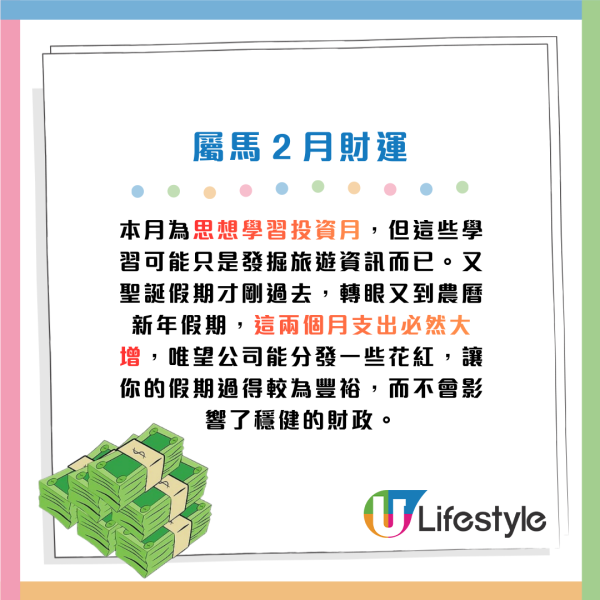 蘇民峰生肖運程2026｜1月十二生肖運程出爐！屬Ｏ有偏財運 師傅建議：買六合彩！4生肖要注意飲食 留意腸胃問題！