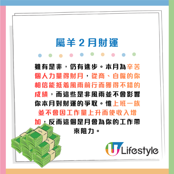 蘇民峰生肖運程2026｜1月十二生肖運程出爐！屬Ｏ有偏財運 師傅建議：買六合彩！4生肖要注意飲食 留意腸胃問題！