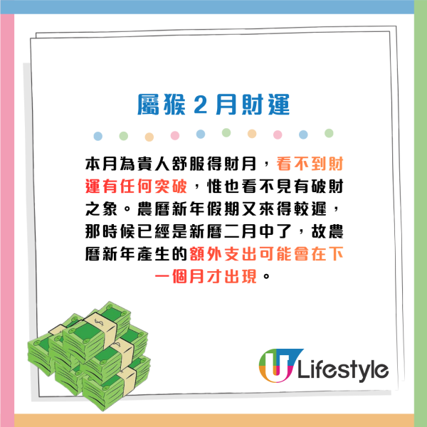 蘇民峰生肖運程2026｜1月十二生肖運程出爐！屬Ｏ有偏財運 師傅建議：買六合彩！4生肖要注意飲食 留意腸胃問題！