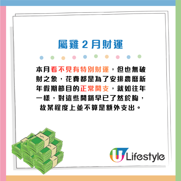 蘇民峰生肖運程2026｜1月十二生肖運程出爐！屬Ｏ有偏財運 師傅建議：買六合彩！4生肖要注意飲食 留意腸胃問題！