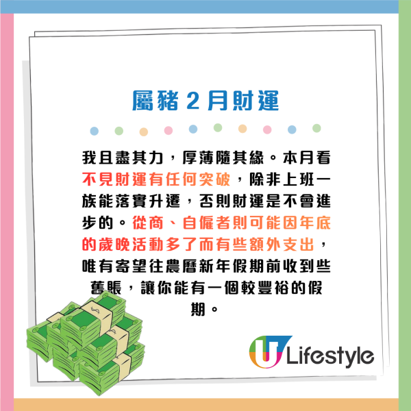 蘇民峰生肖運程2026｜1月十二生肖運程出爐！屬Ｏ有偏財運 師傅建議：買六合彩！4生肖要注意飲食 留意腸胃問題！