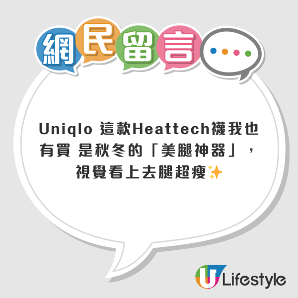 UNIQLO「保暖神襪」$39爆紅！網民用生命推薦：暖到似踩毛毯　暖過開暖爐
