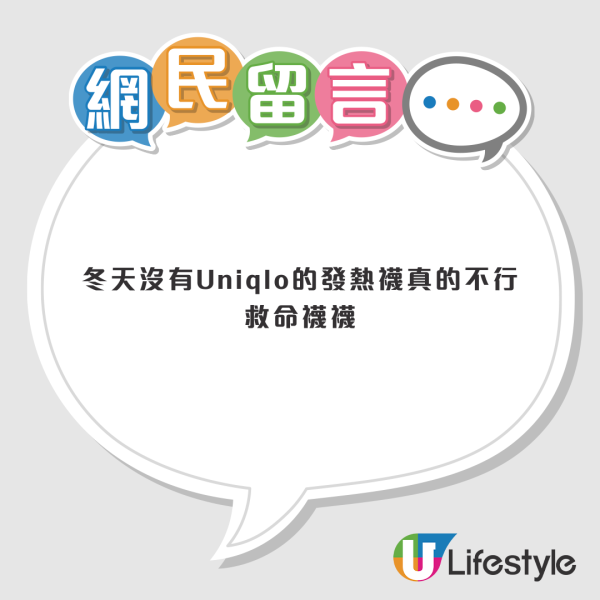 UNIQLO「保暖神襪」$39爆紅！網民用生命推薦：暖到似踩毛毯　暖過開暖爐