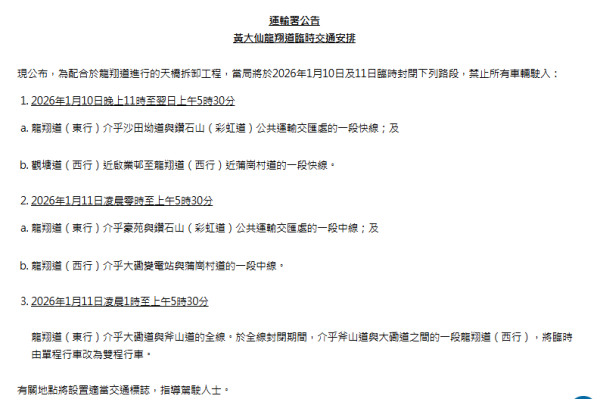 最長壽地標拆卸！鑽石山「臨時天橋」50年歷史終結　龍翔道1.10通宵封路懶人包