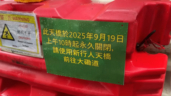 最長壽地標拆卸！鑽石山「臨時天橋」50年歷史終結　龍翔道1.10通宵封路懶人包