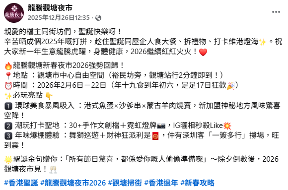 錦田美食嘉年華1.17開鑼！錯過要等10年！一連7日設神功戲/獅王爭霸/圍村美食（附時間/地點）