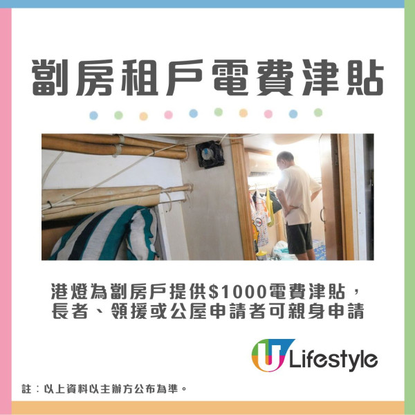 電費津貼2026︱政府/中電/港燈電費津貼懶人包 中電$100消費券/劏房$1000津貼/長者半價電費