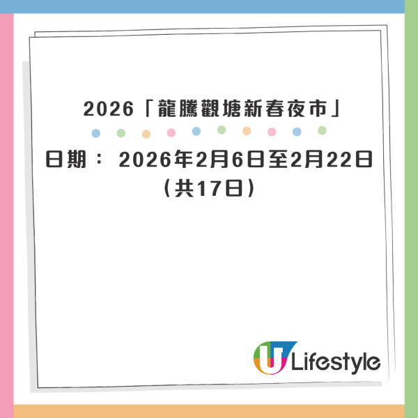 新年好去處｜觀塘新年夜市一連17日開鑼！必行美食市集＋掃街懶人包