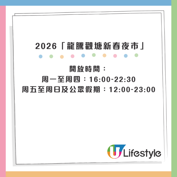 新年好去處｜觀塘新年夜市一連17日開鑼！必行美食市集＋掃街懶人包