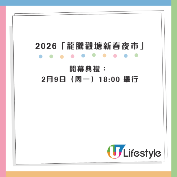 新年好去處｜觀塘新年夜市一連17日開鑼！必行美食市集＋掃街懶人包
