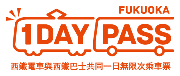 2026福岡交通完整攻略 2026福岡交通完整攻略