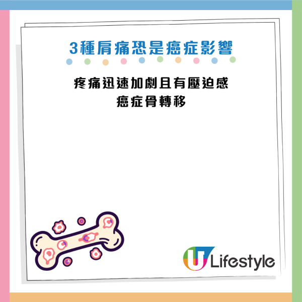 以為五十肩？56歲婦肩痛2個月驚揭生腫瘤！醫生警告：出現這 3 種肩痛恐是「癌症轉移」