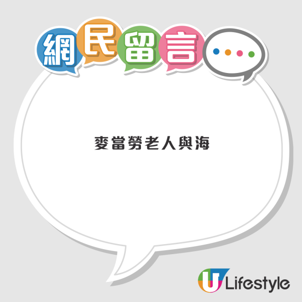 港版「老人與海」麥當勞曝光！坐擁絕美天鵝湖　網民：靚到唔似香港