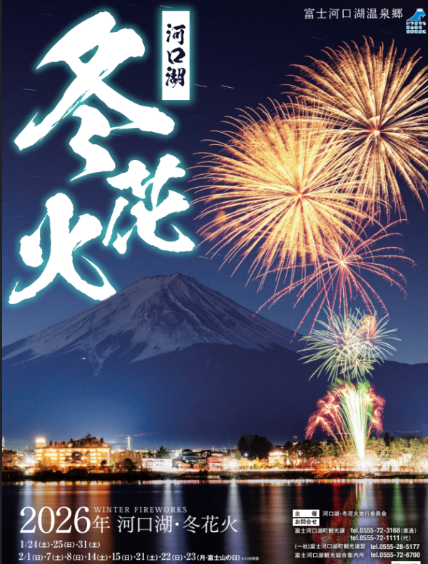 來源:fujigawaguchijo tourist information 來源:fujigawaguchijo tourist information