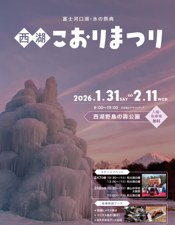 來源:fujigawaguchijo tourist information 來源:fujigawaguchijo tourist information