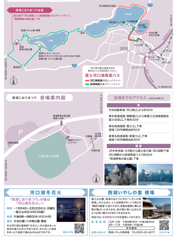 來源:fujigawaguchijo tourist information 來源:fujigawaguchijo tourist information