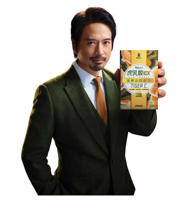 告別久咳之苦！Return虎乳散EX | 限時買2件85折