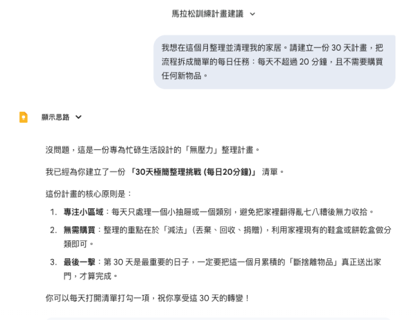 新年目標成日爛尾？Google送10大AI指令 助你規劃2026減肥理財大計