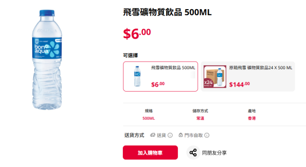 圖片來源：惠康網店