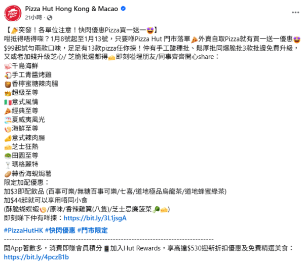 Pizza Hut買一送一優惠來襲！$99起試勻13款人氣Pizza口味 低至$49.5 ! 免費升級批邊 
