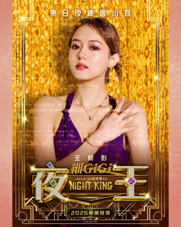 夜王電影｜最新預告畫面極火辣！黃子華鄭秀文罕再合作《毒舌大狀》班底強勁！附上映日期/演員陣容