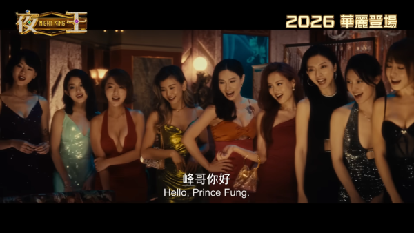 夜王電影｜最新預告畫面極火辣！黃子華鄭秀文罕再合作《毒舌大狀》班底強勁！附上映日期/演員陣容