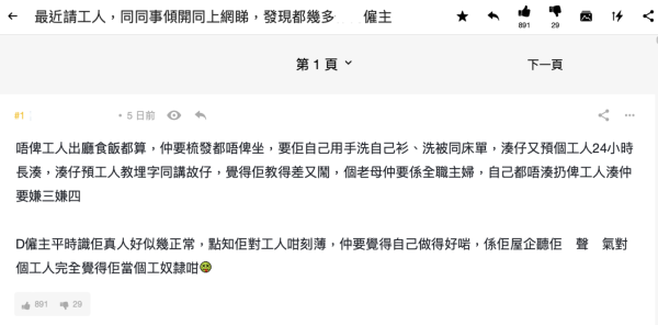11度寒流禁工人沖熱水涼！網民揭「奴隸級」家規：連梳化都唔畀坐