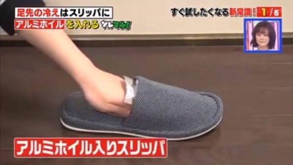 暖貼都要行埋一邊?日本瘋傳「錫紙保暖法」5大隱藏神技!放入鞋底體溫激升8度