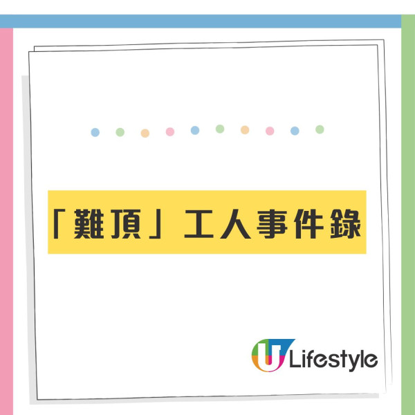 11度寒流禁工人沖熱水涼！網民揭「奴隸級」家規：連梳化都唔畀坐