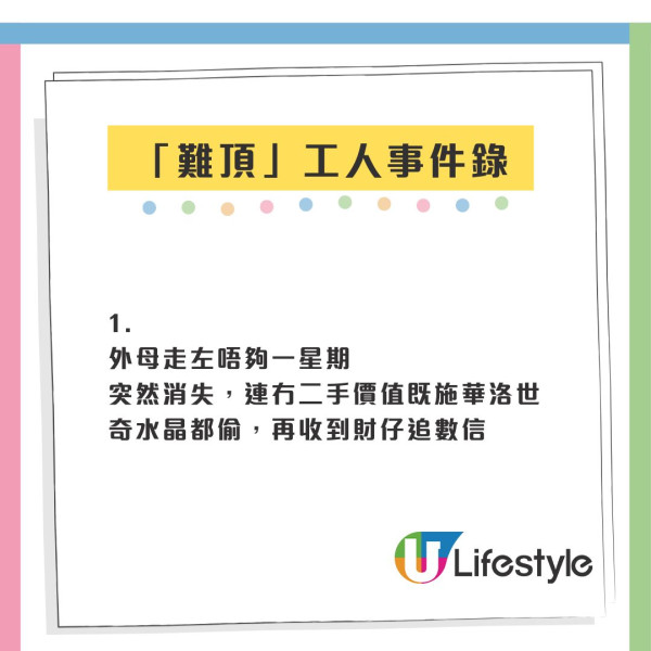 11度寒流禁工人沖熱水涼！網民揭「奴隸級」家規：連梳化都唔畀坐