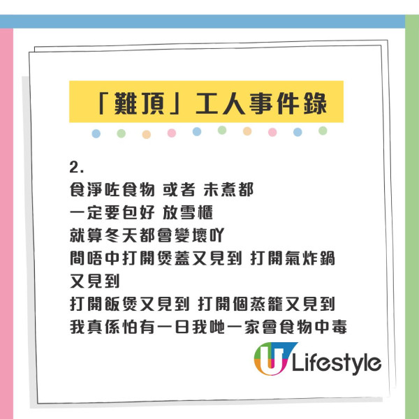 11度寒流禁工人沖熱水涼！網民揭「奴隸級」家規：連梳化都唔畀坐
