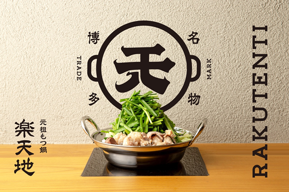 福岡牛腸鍋人氣餐廳推介