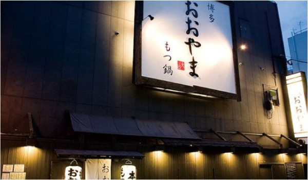 福岡牛腸鍋人氣餐廳推介