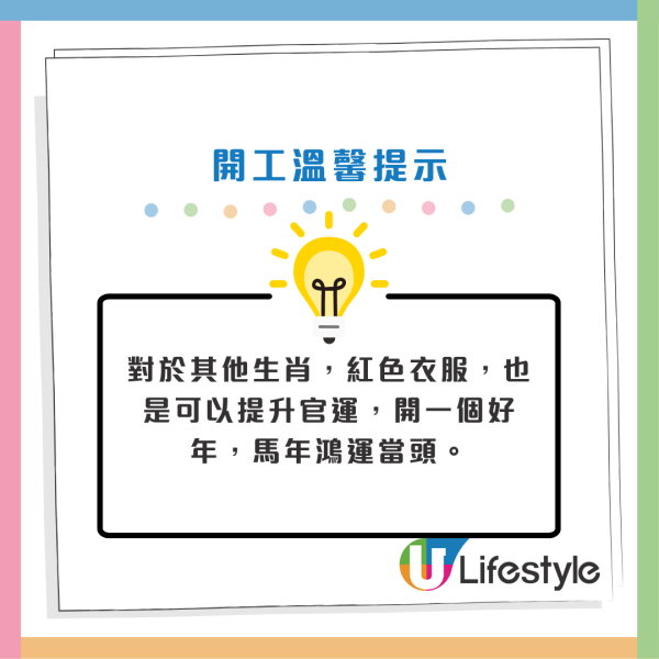 2026馬年開工吉日吉時大公開!呢3日開工最旺!附5大開工開運貼士+開工戰衣配色攻略