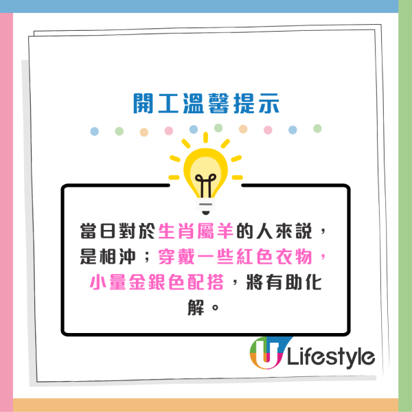 2026馬年開工吉日吉時大公開!呢3日開工最旺!附5大開工開運貼士+開工戰衣配色攻略